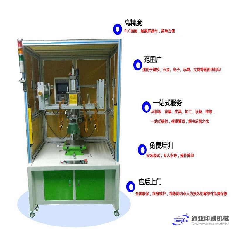 TYH-250MC-B氣動圓面熱轉(zhuǎn)印機