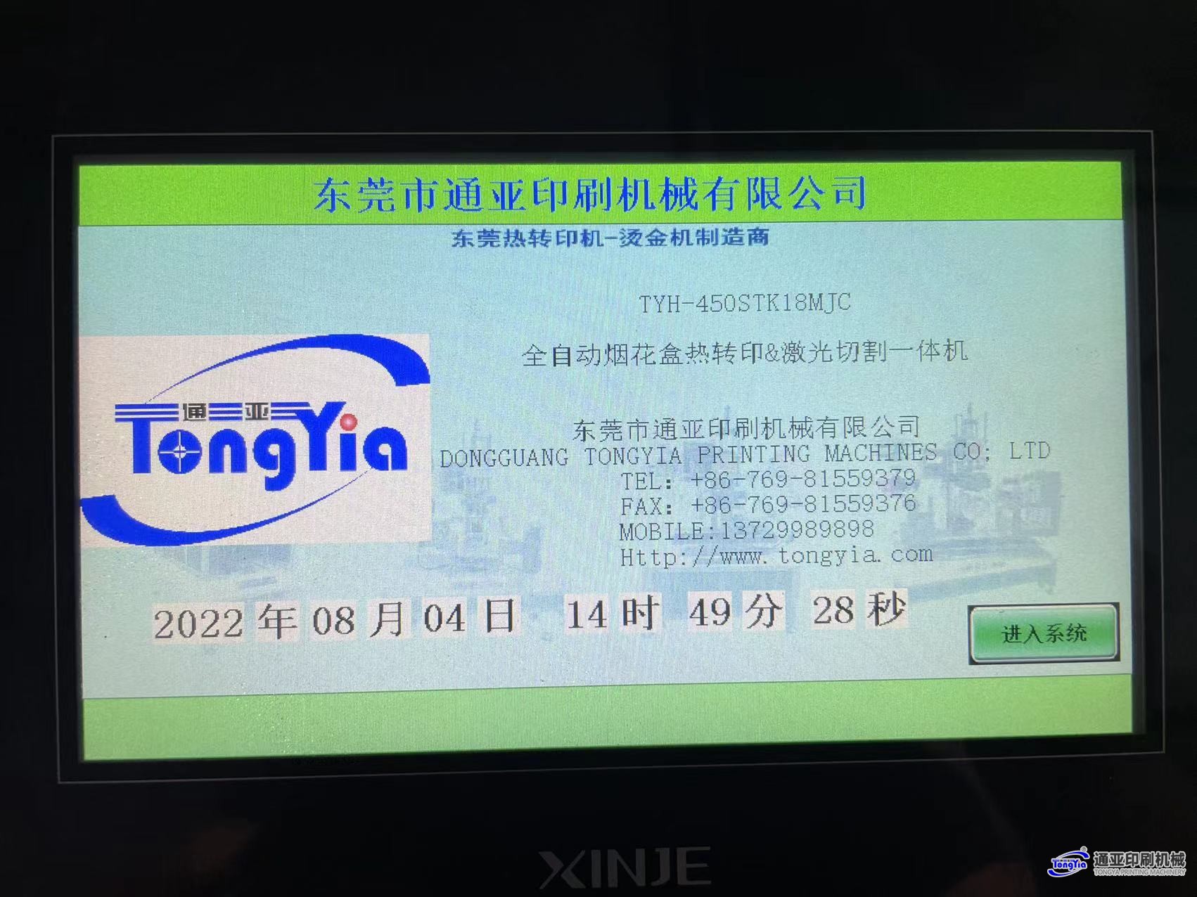 TYH-450STK18MJC煙花蓋熱轉(zhuǎn)印自動封口機(jī) 封口機(jī) 食品封口機(jī) 煙花自動封口機(jī)